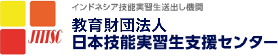 教育財団法人日本技能実習生支援センター